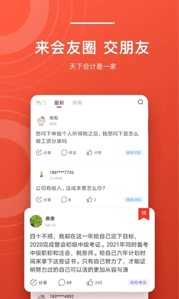 会计头条2026最新版本 会计头条2026最新版本