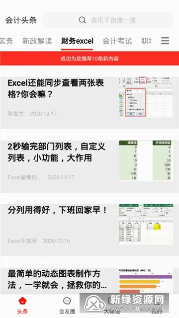 会计头条2026最新版本 会计头条2026最新版本
