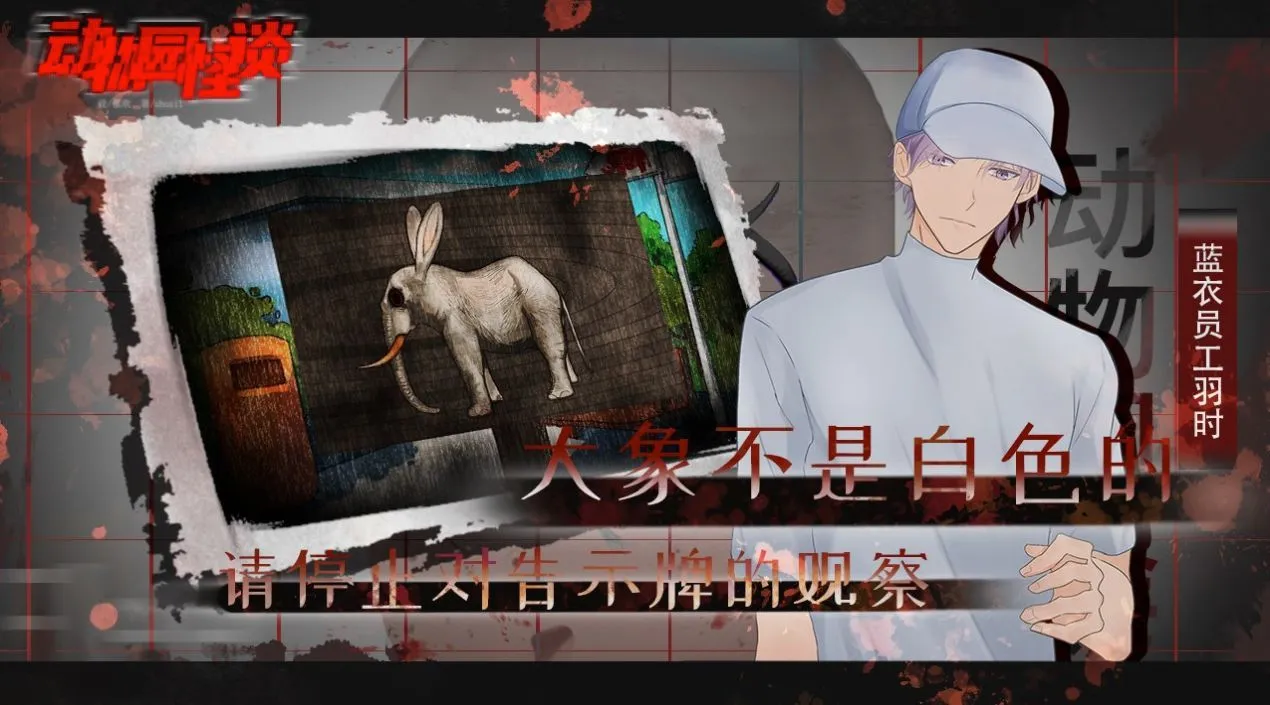 动物园怪谈安卓版手机版 动物园怪谈安卓版手机版