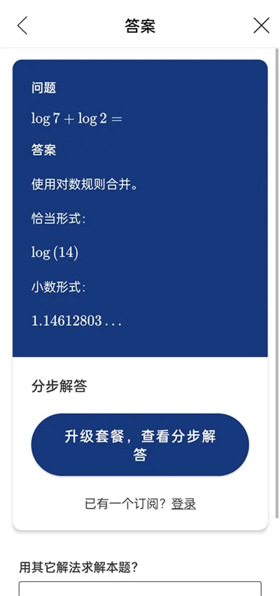 Mathway(数学答题软件) Mathway(数学答题软件)