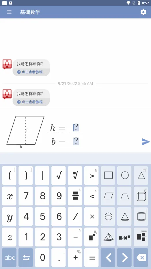 Mathway(数学答题软件) Mathway(数学答题软件)