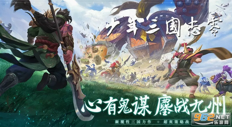 少年三国志:零(三国策略手游) 少年三国志:零(三国策略手游)