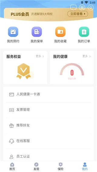 PICC人民健康APP(医疗健康服务平台) PICC人民健康APP(医疗健康服务平台)