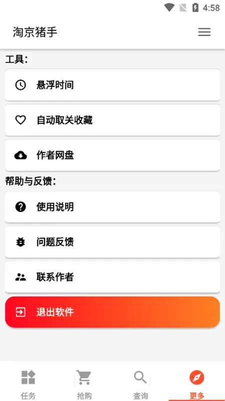 淘京猪手(购物任务辅助) 淘京猪手(购物任务辅助)