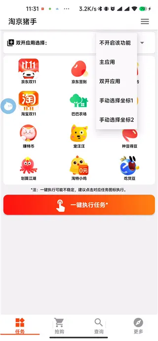 淘京猪手(购物任务辅助) 淘京猪手(购物任务辅助)