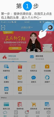 优课优信最新手机版 优课优信最新手机版