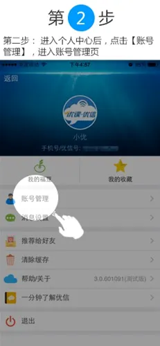 优课优信最新手机版 优课优信最新手机版