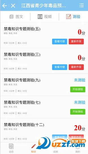 优课优信最新手机版 优课优信最新手机版