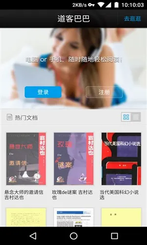 道客巴巴(文档阅读软件) 道客巴巴(文档阅读软件)