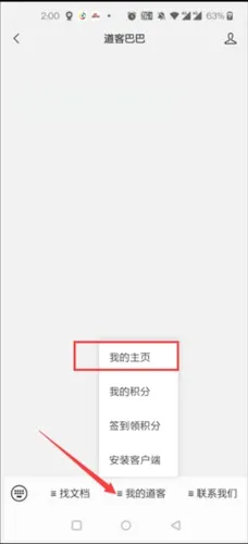 道客巴巴(文档阅读软件) 道客巴巴(文档阅读软件)