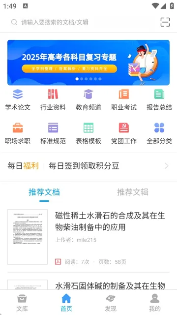 道客巴巴(文档阅读软件) 道客巴巴(文档阅读软件)