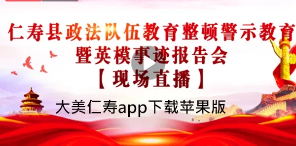 大美仁寿(仁寿生活服务端) 大美仁寿(仁寿生活服务端)