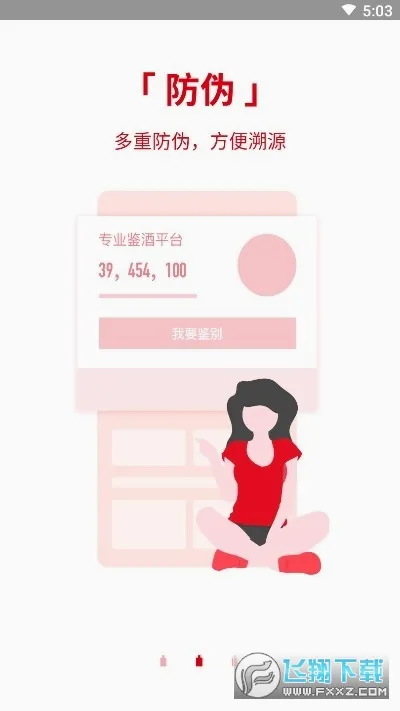 真酒网最新手机版 真酒网最新手机版