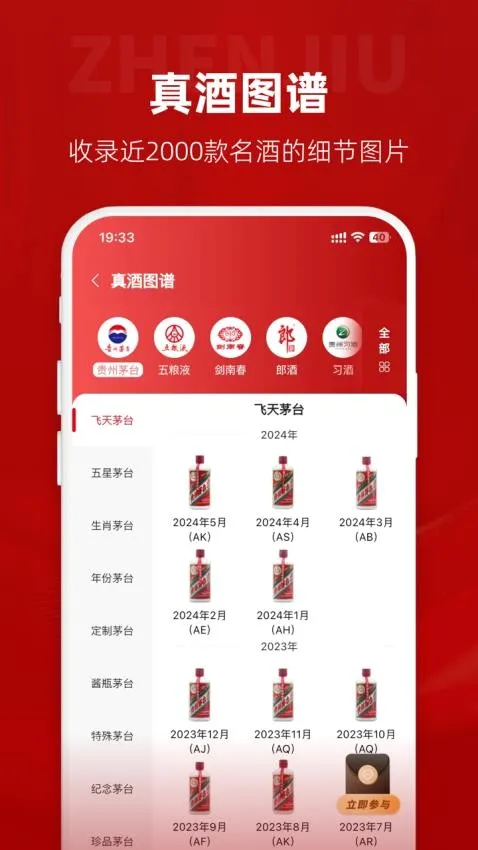 真酒网最新手机版 真酒网最新手机版