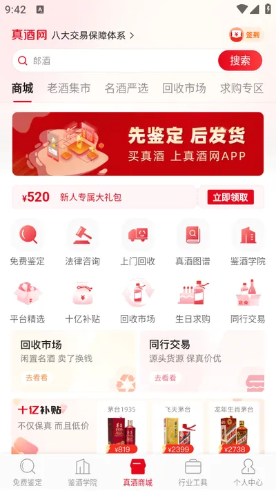 真酒网最新手机版 真酒网最新手机版