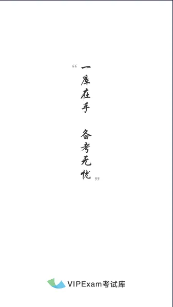 考试库(学习考试软件) 考试库(学习考试软件)