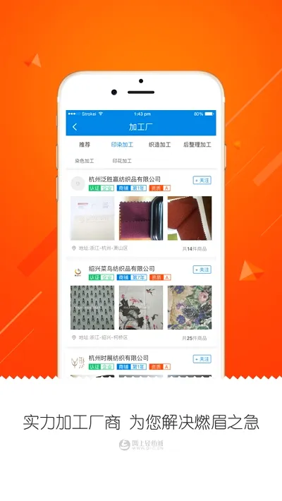 网上轻纺城安卓版手机版 网上轻纺城安卓版手机版
