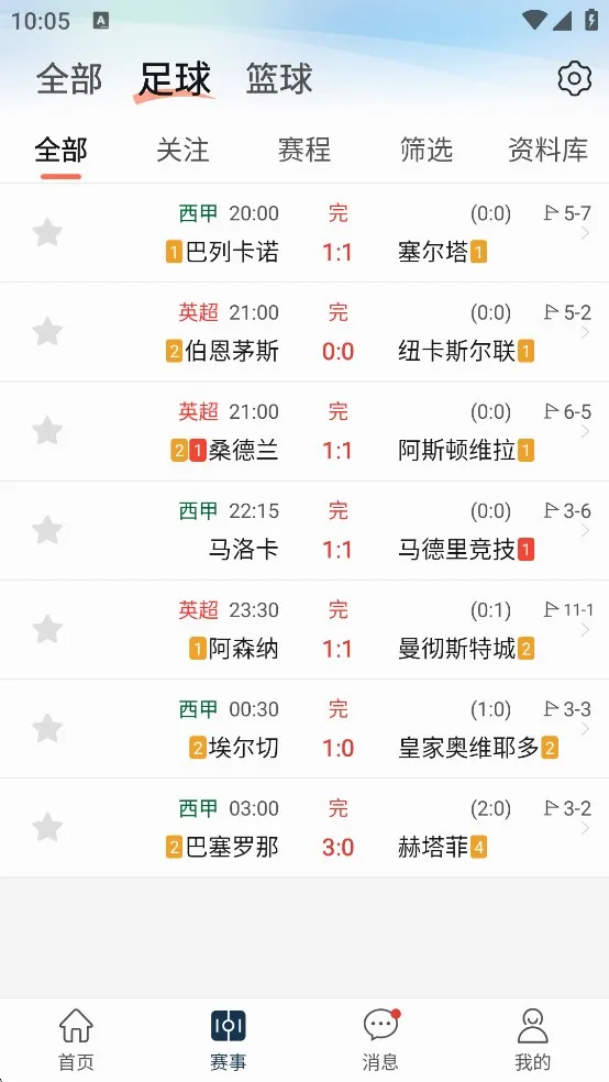 球探体育(体育赛事直播) 球探体育(体育赛事直播)