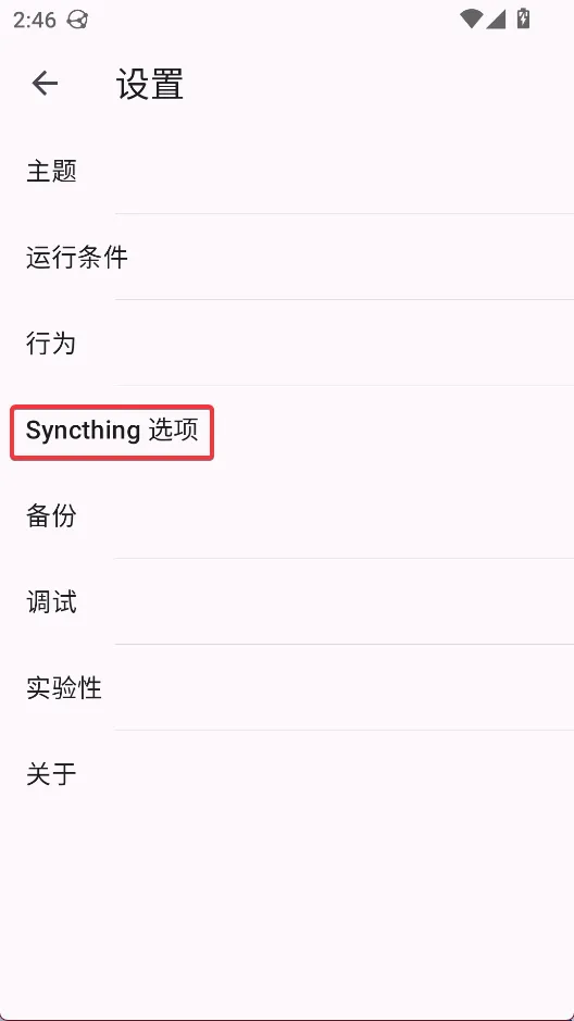 Syncthing(文件同步工具) Syncthing(文件同步工具)