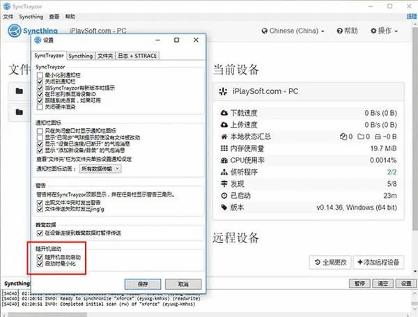 Syncthing(文件同步工具) Syncthing(文件同步工具)