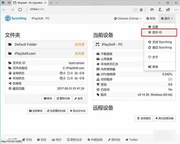 Syncthing(文件同步工具) Syncthing(文件同步工具)