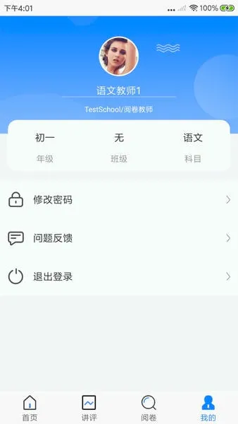 鑫考云阅(教师阅卷助手) 鑫考云阅(教师阅卷助手)