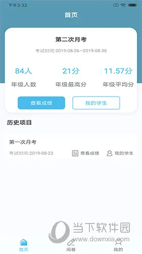 鑫考云阅(教师阅卷助手) 鑫考云阅(教师阅卷助手)