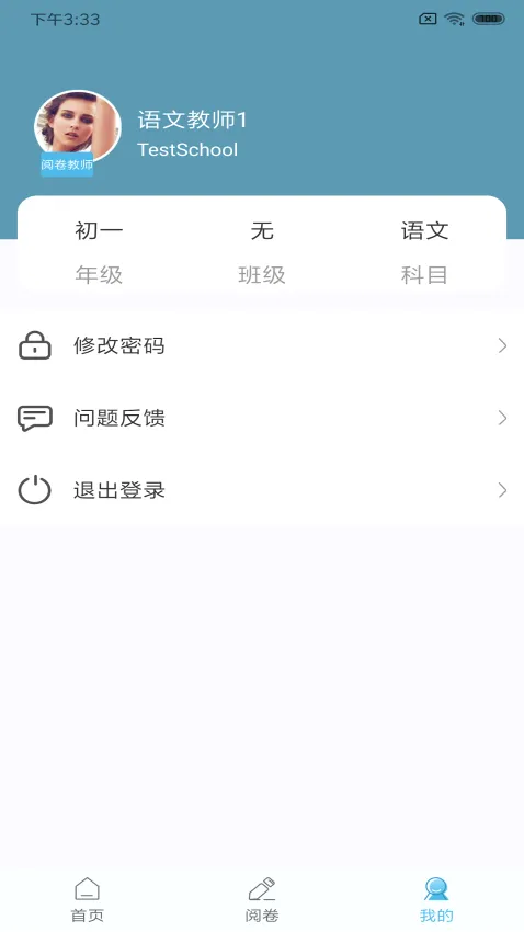 鑫考云阅(教师阅卷助手) 鑫考云阅(教师阅卷助手)