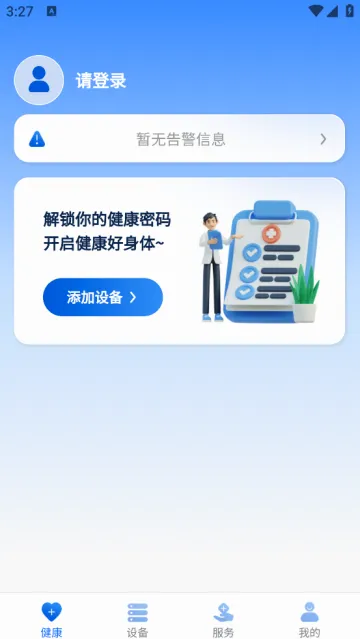 数字健康(健康管理软件) 数字健康(健康管理软件)