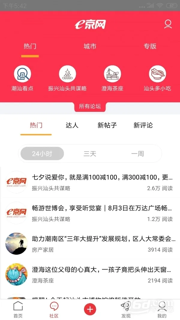e京网(潮汕综合平台) e京网(潮汕综合平台)