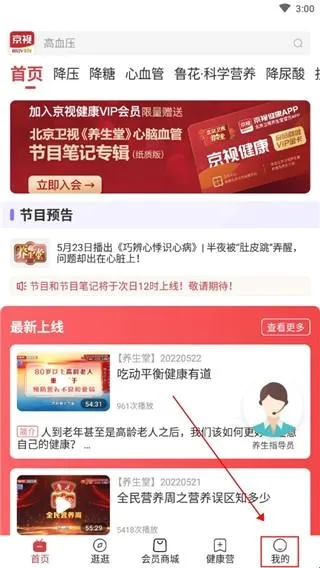 京视健康(健康服务平台) 京视健康(健康服务平台)