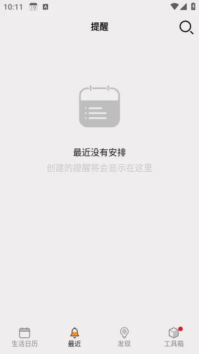 生活日历免费查2026官方最新版本 生活日历免费查2026官方最新版本