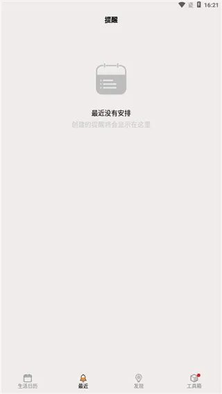 生活日历免费查2026官方最新版本 生活日历免费查2026官方最新版本