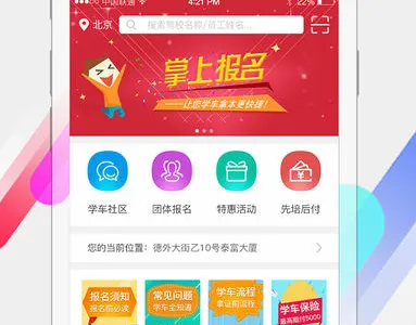 学车不(学车服务软件) 学车不(学车服务软件)
