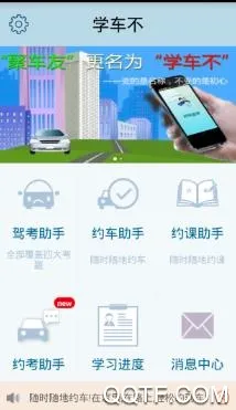 学车不(学车服务软件) 学车不(学车服务软件)