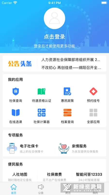 绵阳智慧人社(绵阳社保服务平台) 绵阳智慧人社(绵阳社保服务平台)
