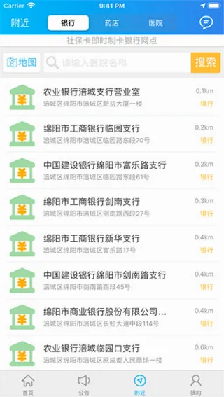 绵阳智慧人社(绵阳社保服务平台) 绵阳智慧人社(绵阳社保服务平台)