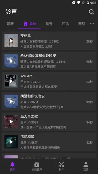 Q音铃声最新手机版 Q音铃声最新手机版