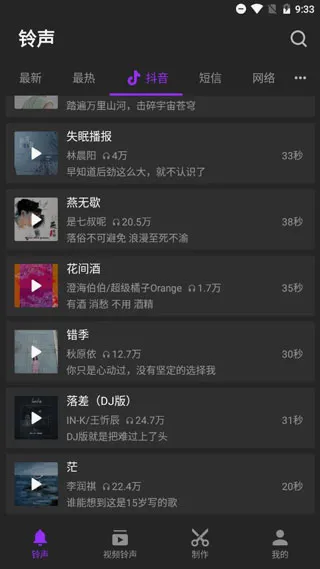 Q音铃声最新手机版 Q音铃声最新手机版