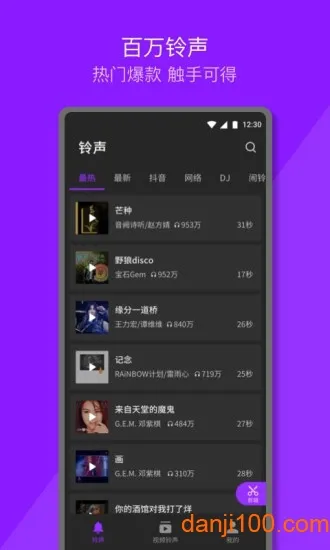 Q音铃声最新手机版 Q音铃声最新手机版