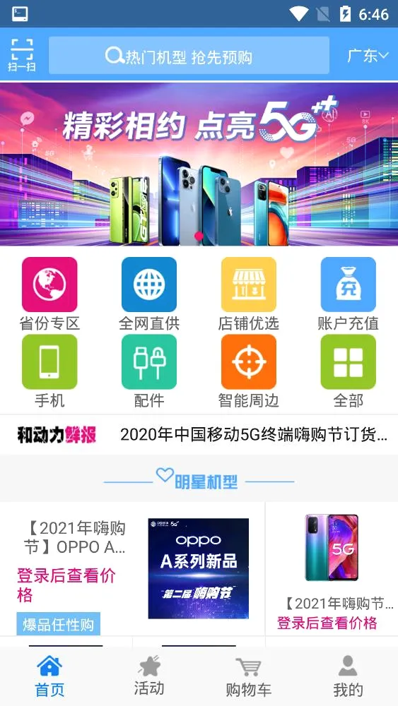 和动力(B2B订货平台) 和动力(B2B订货平台)