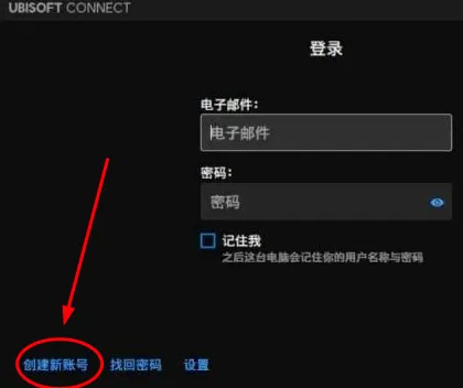 Ubisoft Connect(育碧游戏平台) Ubisoft Connect(育碧游戏平台)