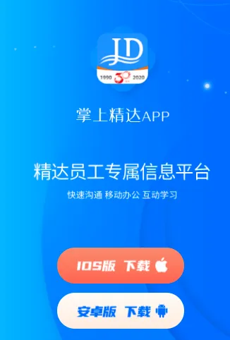 掌上精达安卓版手机版 掌上精达安卓版手机版