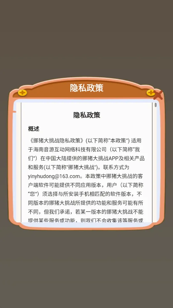 挪猪大挑战(消除闯关小游戏) 挪猪大挑战(消除闯关小游戏)