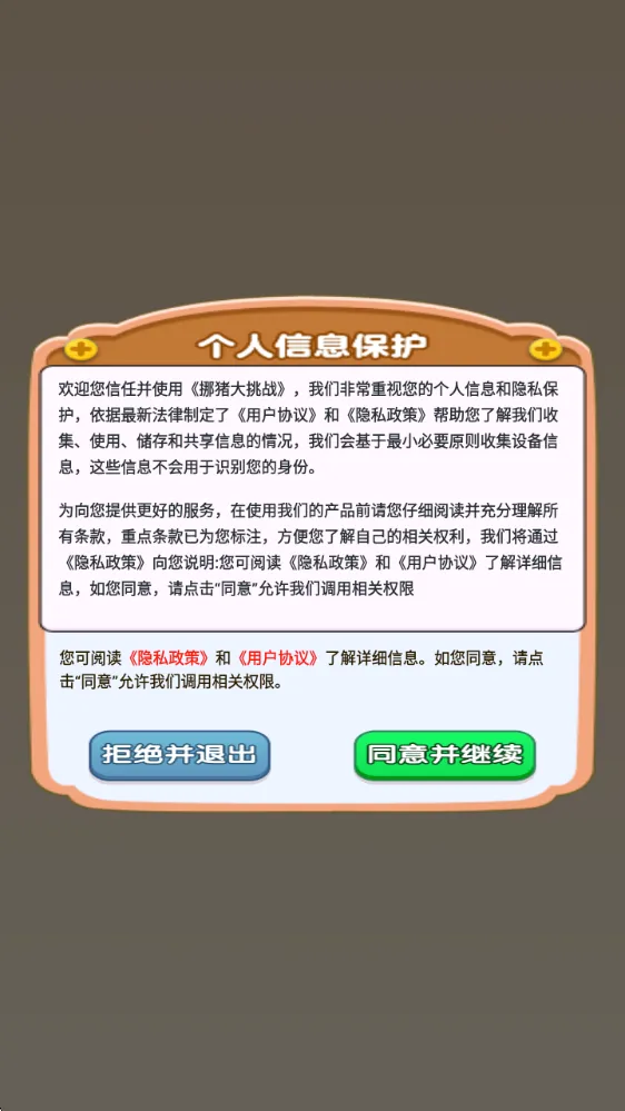挪猪大挑战(消除闯关小游戏) 挪猪大挑战(消除闯关小游戏)