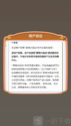 挪猪大挑战(消除闯关小游戏) 挪猪大挑战(消除闯关小游戏)
