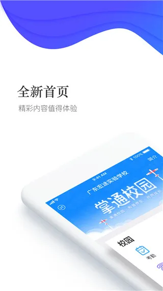 掌通校园2026官方最新版本 掌通校园2026官方最新版本