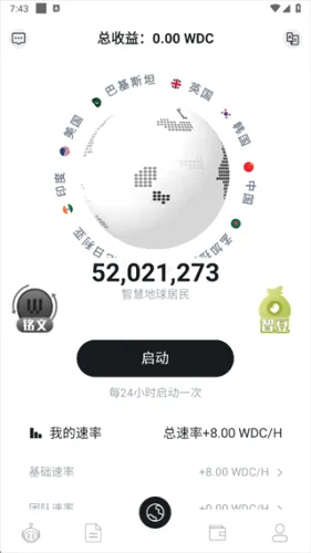 智慧地球(地球探索软件) 智慧地球(地球探索软件)