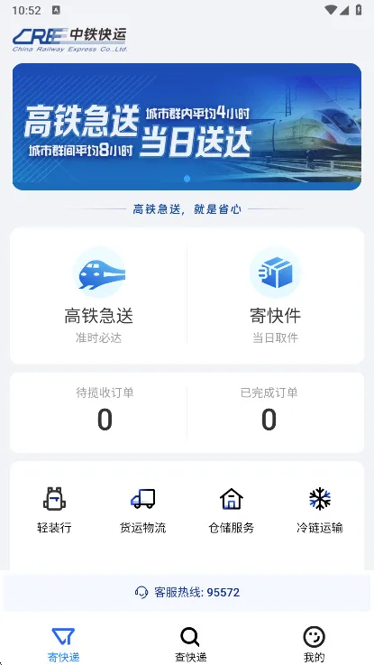 中铁快运(物流运输软件) 中铁快运(物流运输软件)