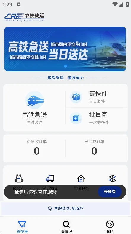 中铁快运(物流运输软件) 中铁快运(物流运输软件)